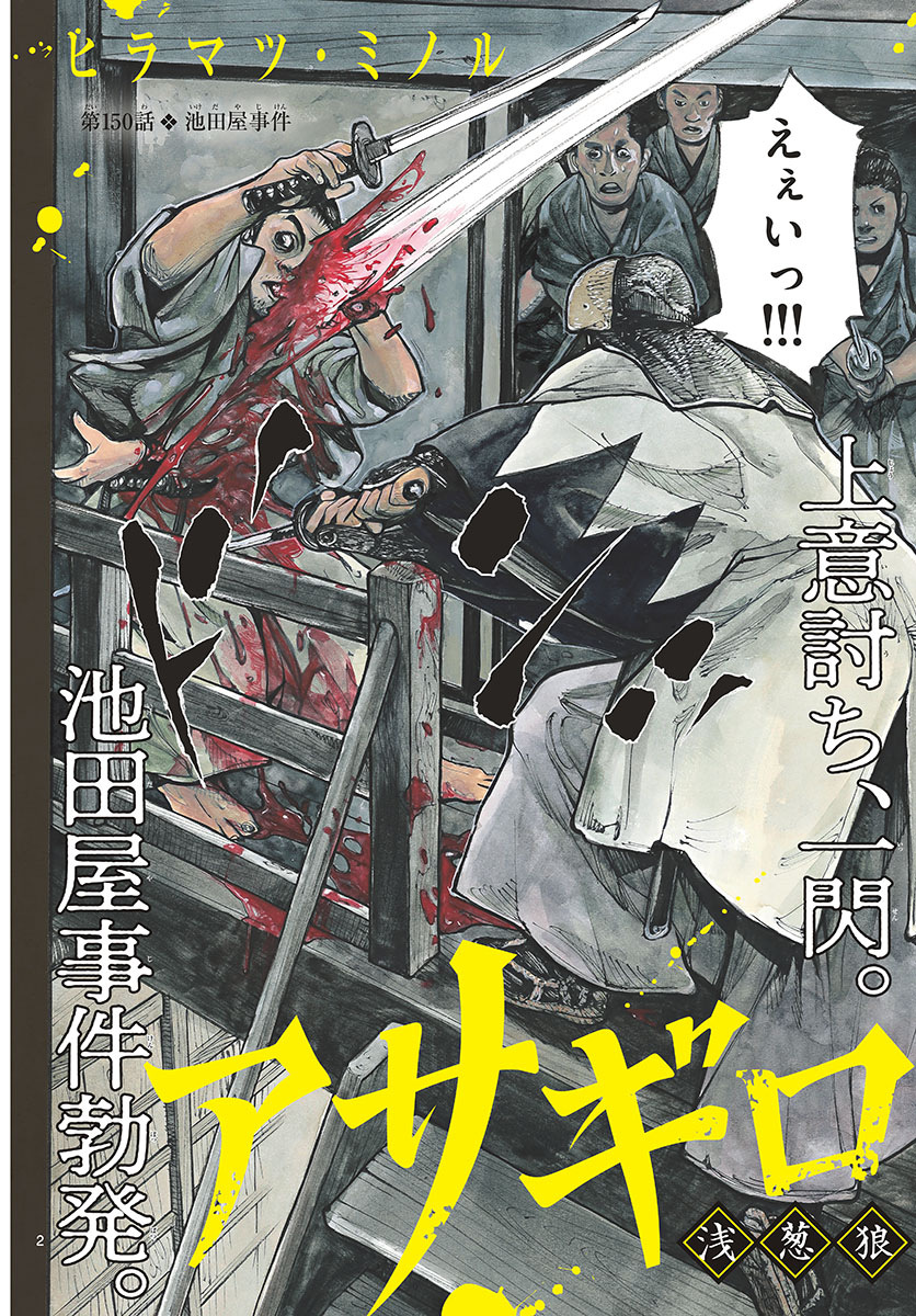 Asagiro - Asagi Ookami Chapter 150 2ページ