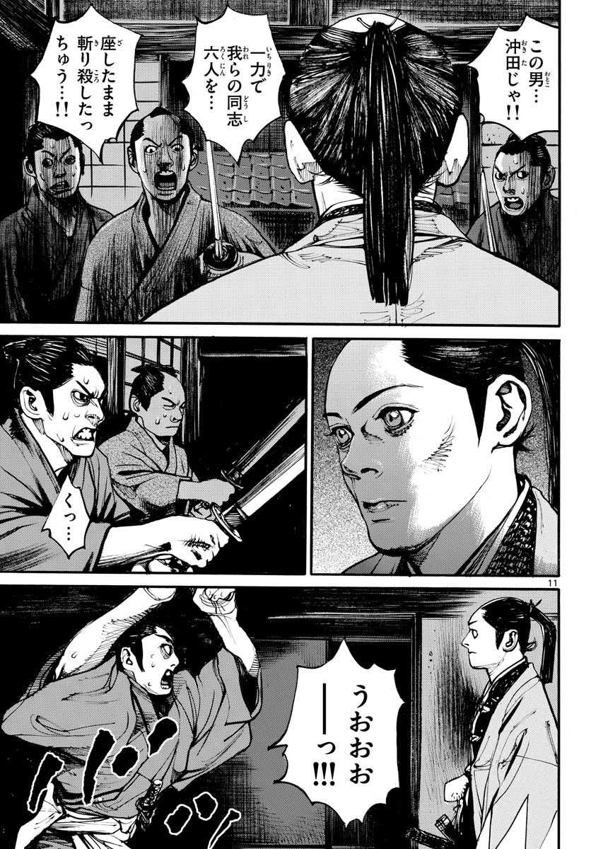 Asagiro - Asagi Ookami Chapter 150 11ページ