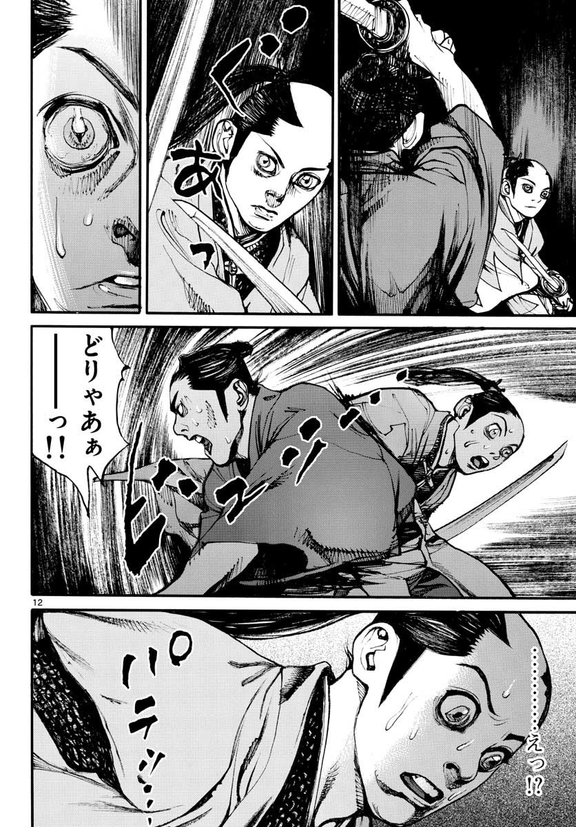 Asagiro - Asagi Ookami Chapter 150 12ページ