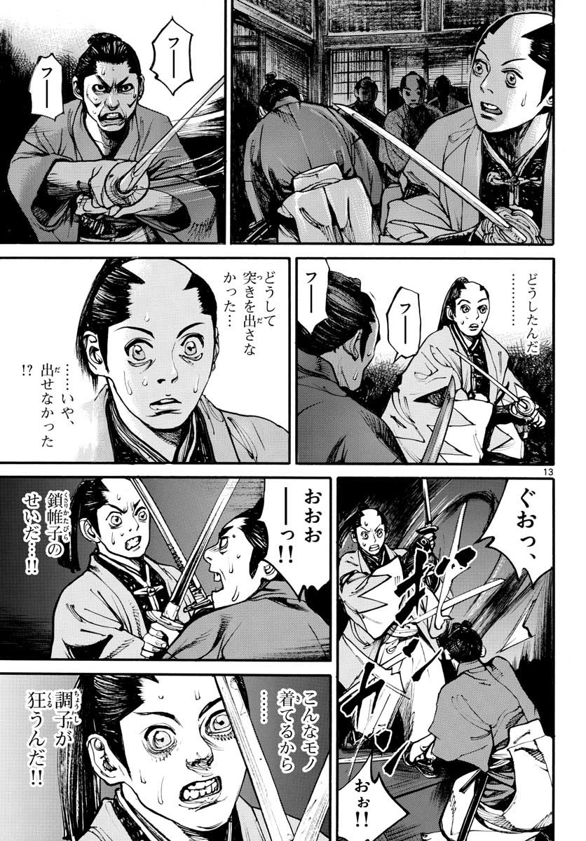Asagiro - Asagi Ookami Chapter 150 13ページ