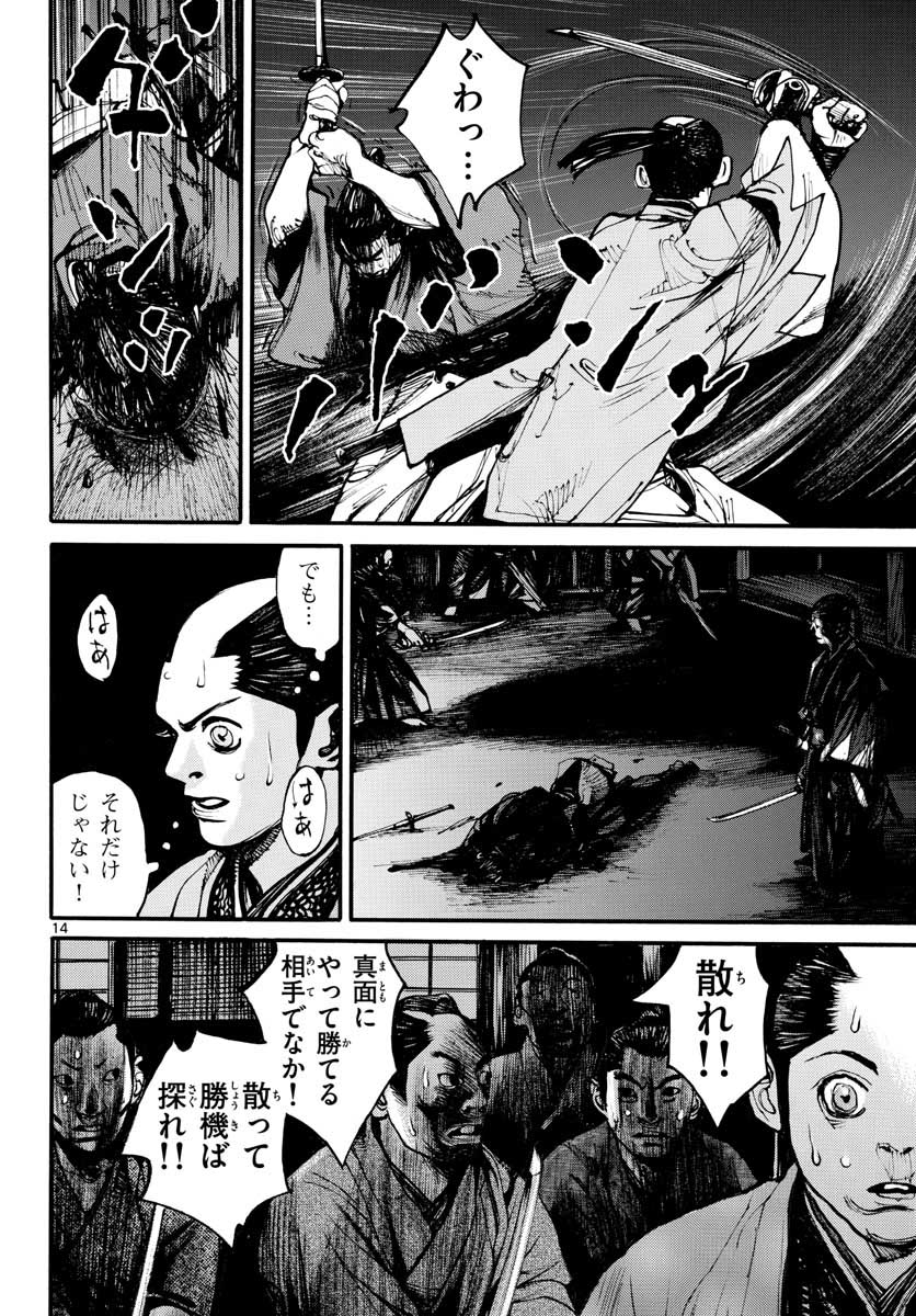 Asagiro - Asagi Ookami Chapter 150 14ページ