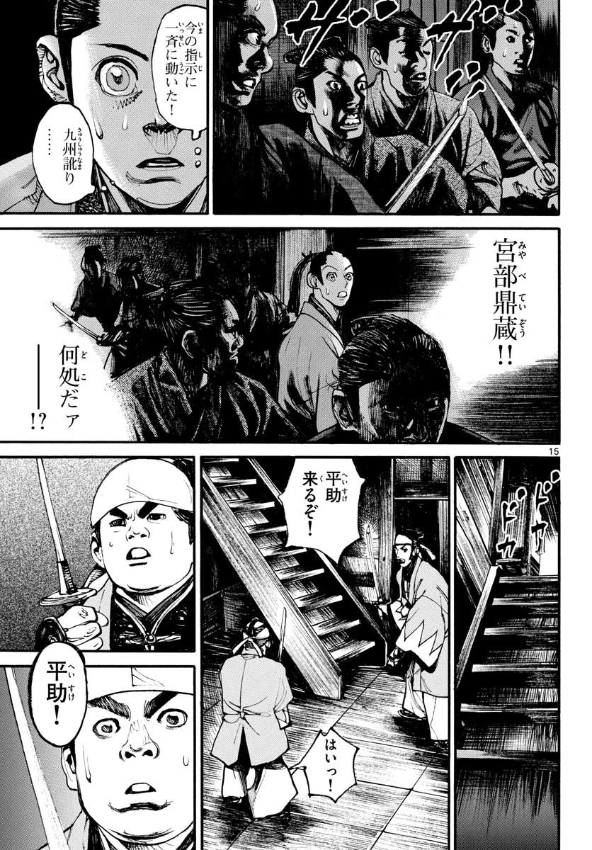 Asagiro - Asagi Ookami Chapter 150 15ページ