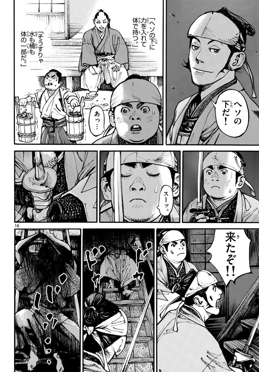 Asagiro - Asagi Ookami Chapter 150 16ページ