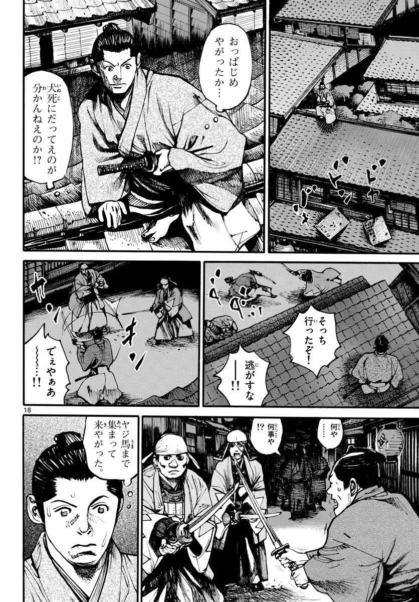 Asagiro - Asagi Ookami Chapter 150 18ページ