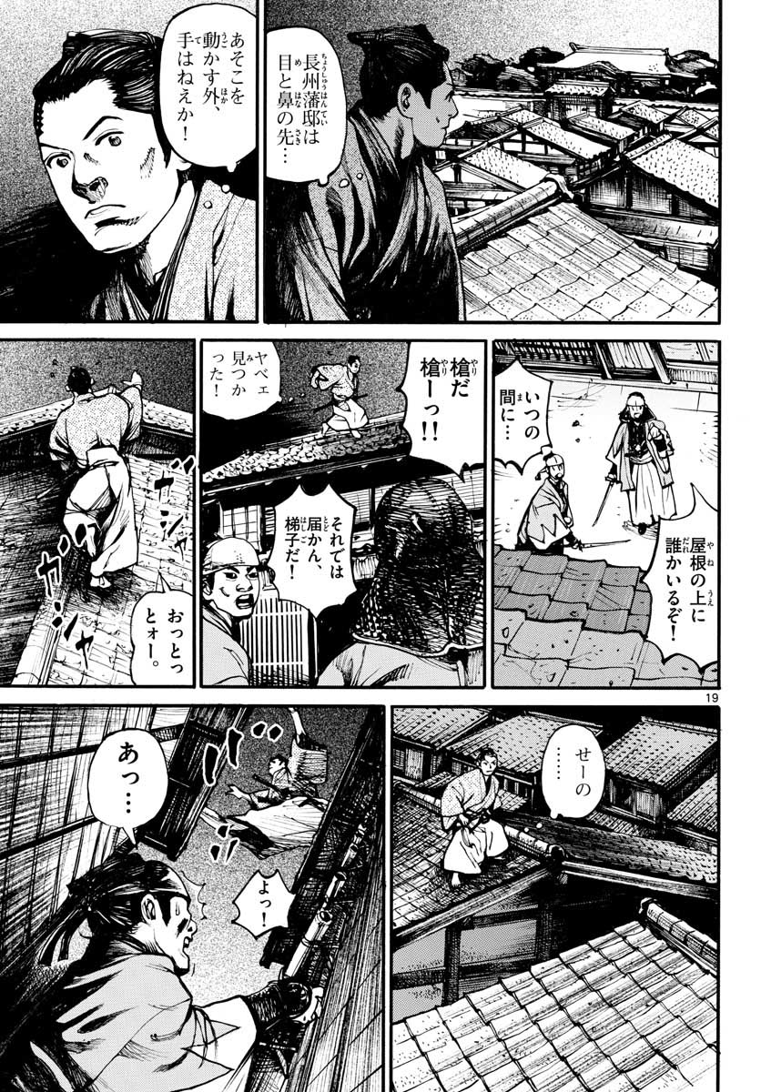 Asagiro - Asagi Ookami Chapter 150 19ページ