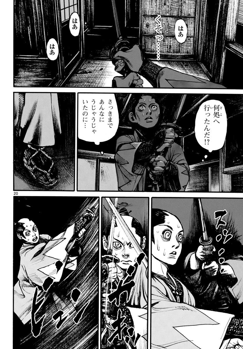 Asagiro - Asagi Ookami Chapter 150 20ページ
