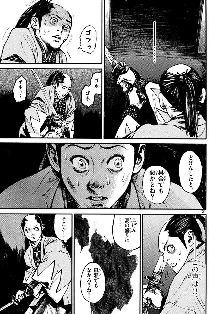 Asagiro - Asagi Ookami Chapter 150 21ページ