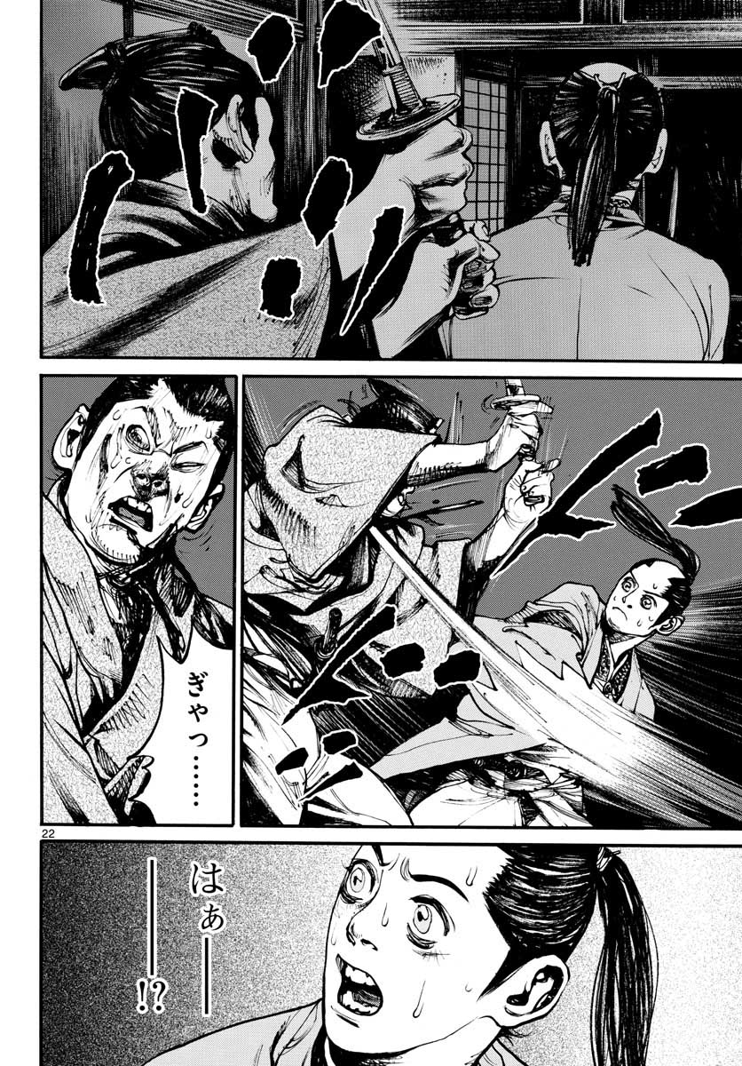 Asagiro - Asagi Ookami Chapter 150 22ページ