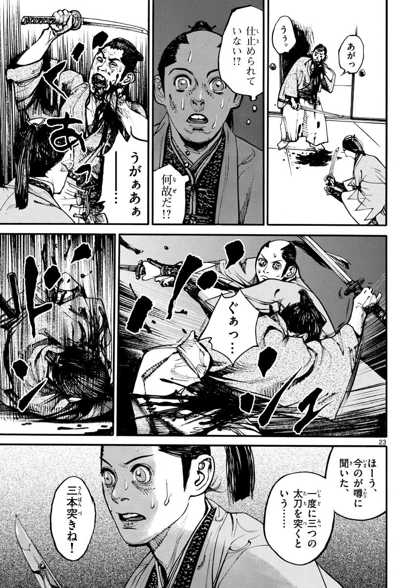 Asagiro - Asagi Ookami Chapter 150 23ページ