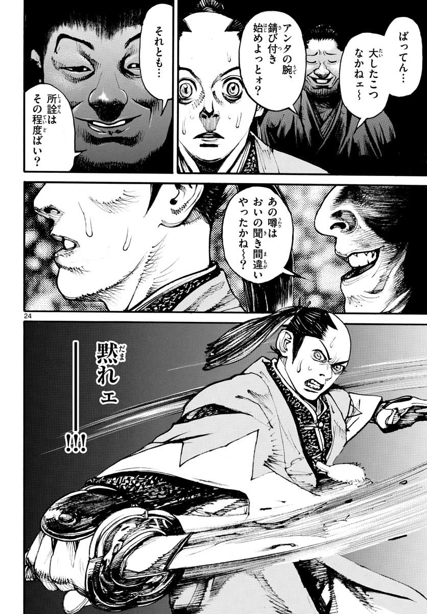 Asagiro - Asagi Ookami Chapter 150 24ページ
