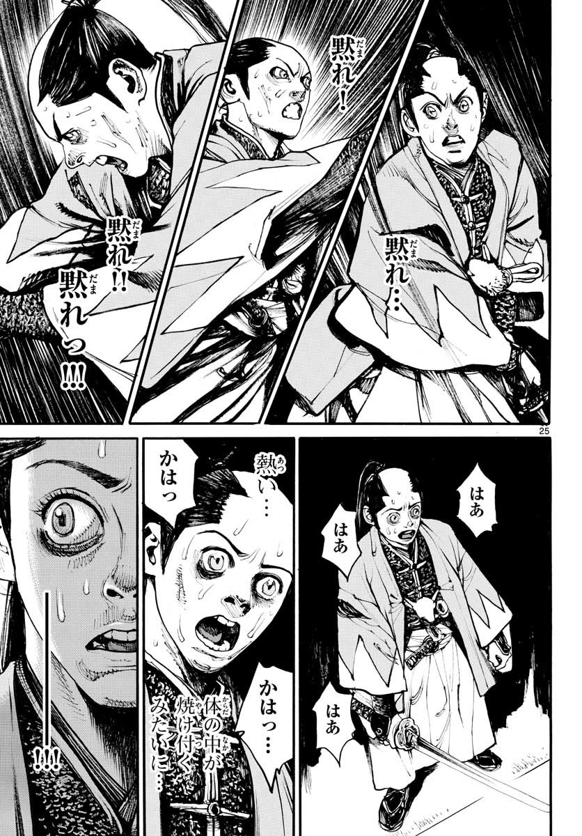 Asagiro - Asagi Ookami Chapter 150 25ページ