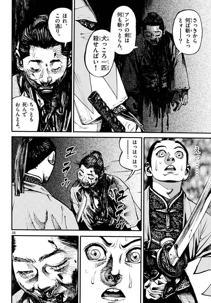 Asagiro - Asagi Ookami Chapter 150 26ページ