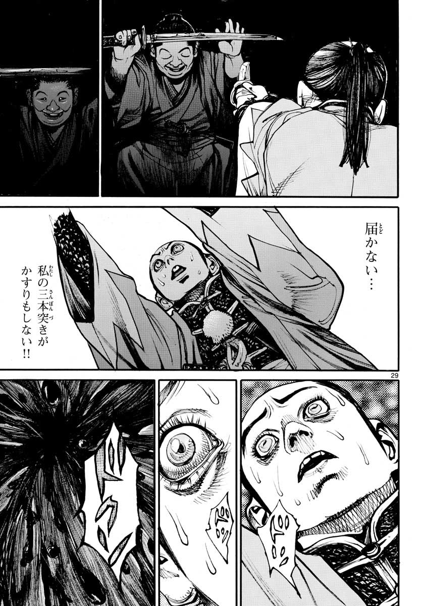Asagiro - Asagi Ookami Chapter 150 29ページ