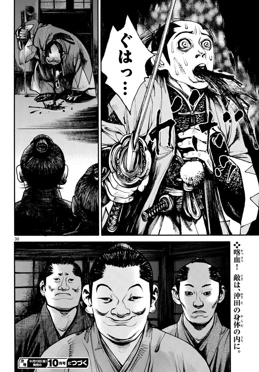 Asagiro - Asagi Ookami Chapter 150 30ページ