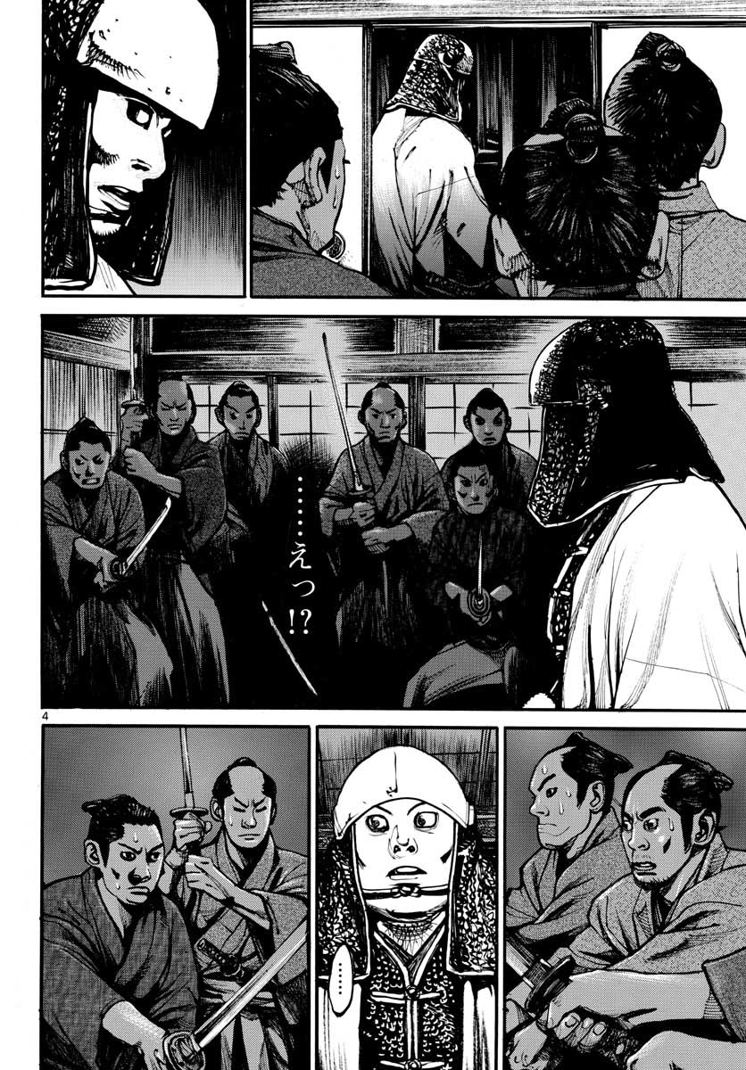Asagiro - Asagi Ookami Chapter 150 4ページ
