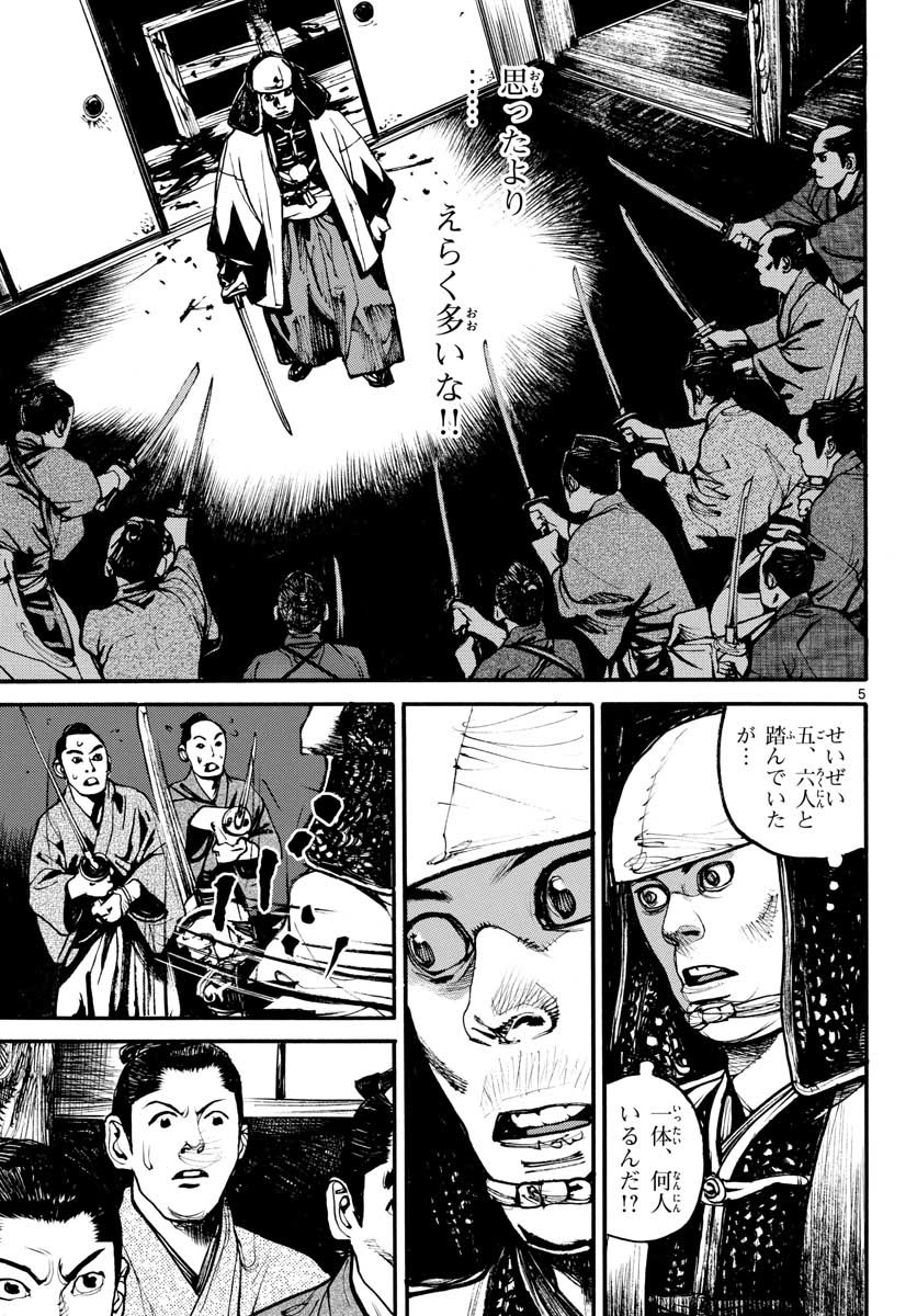 Asagiro - Asagi Ookami Chapter 150 5ページ