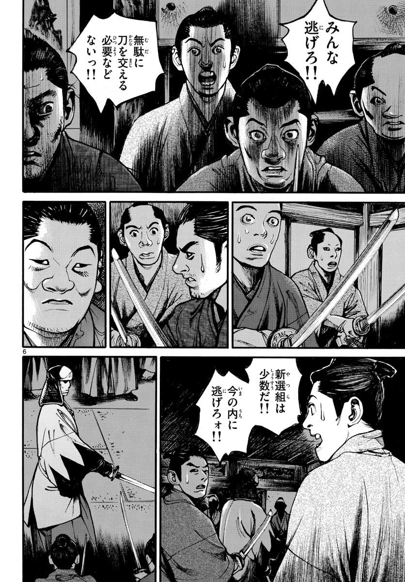 Asagiro - Asagi Ookami Chapter 150 6ページ