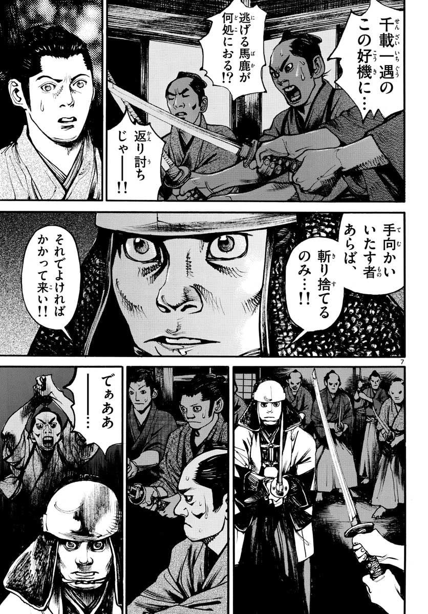 Asagiro - Asagi Ookami Chapter 150 7ページ