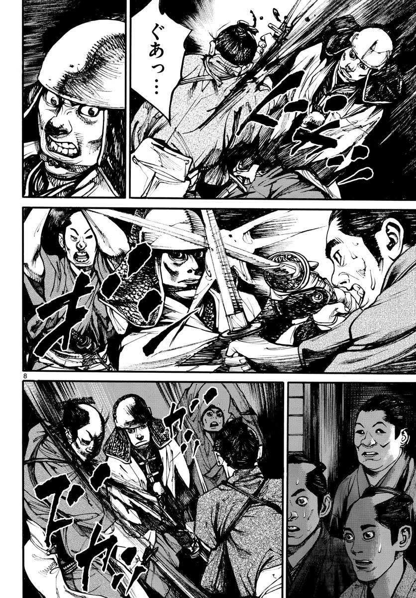 Asagiro - Asagi Ookami Chapter 150 8ページ