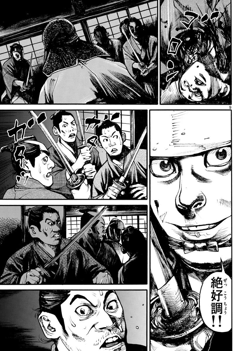 Asagiro - Asagi Ookami Chapter 150 9ページ