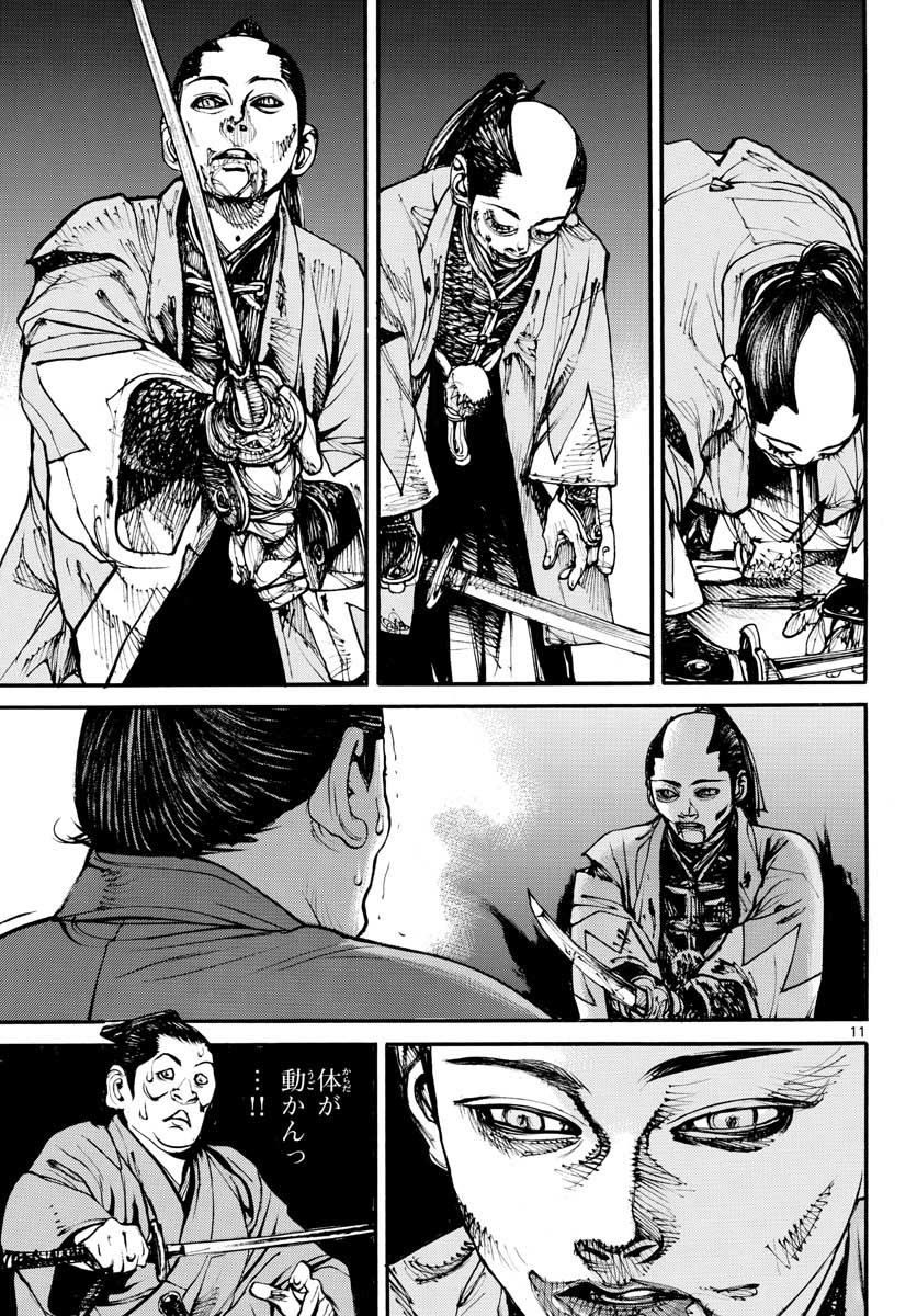 Asagiro - Asagi Ookami Chapter 151 11ページ