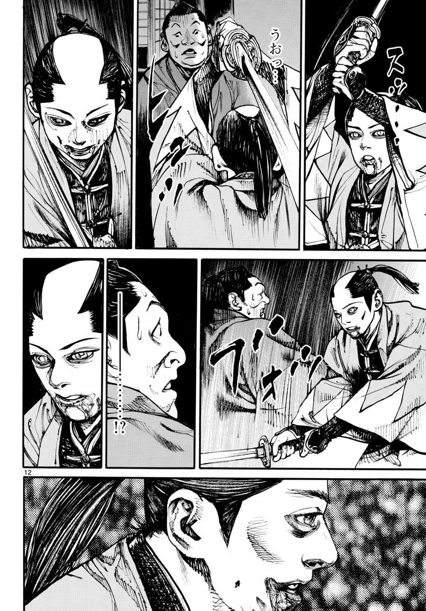 Asagiro - Asagi Ookami Chapter 151 12ページ