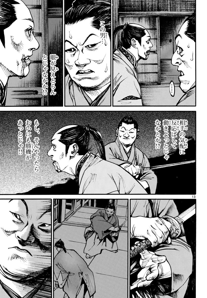 Asagiro - Asagi Ookami Chapter 151 13ページ