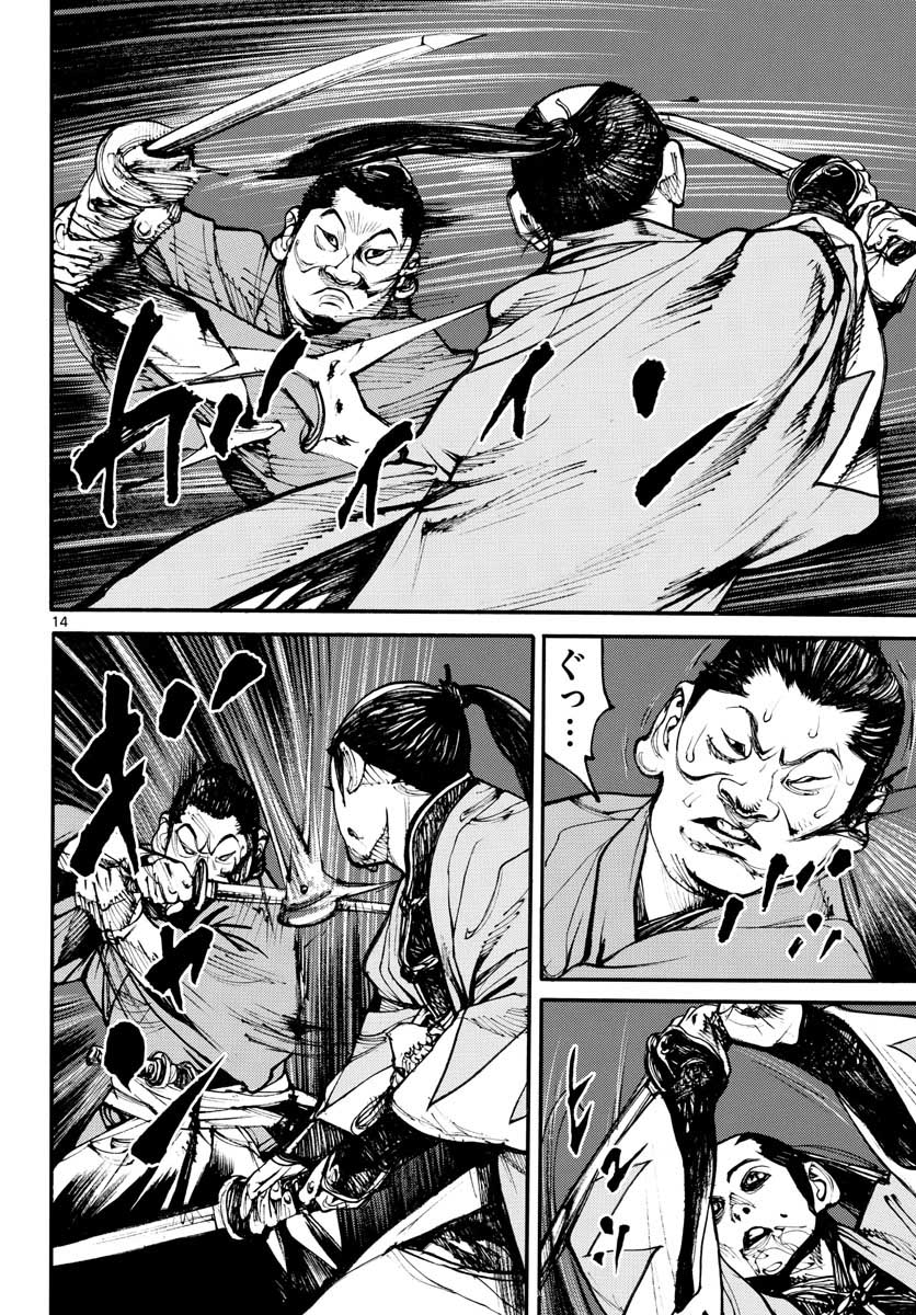 Asagiro - Asagi Ookami Chapter 151 14ページ