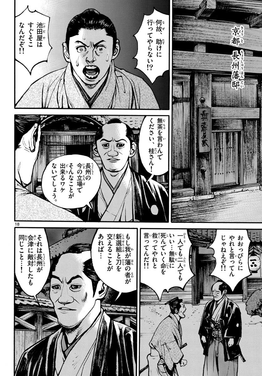 Asagiro - Asagi Ookami Chapter 151 18ページ