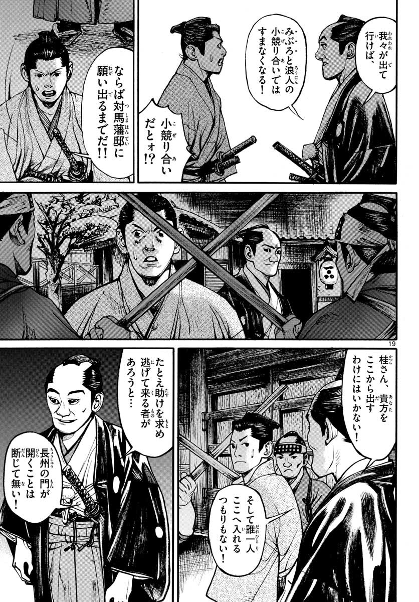 Asagiro - Asagi Ookami Chapter 151 19ページ