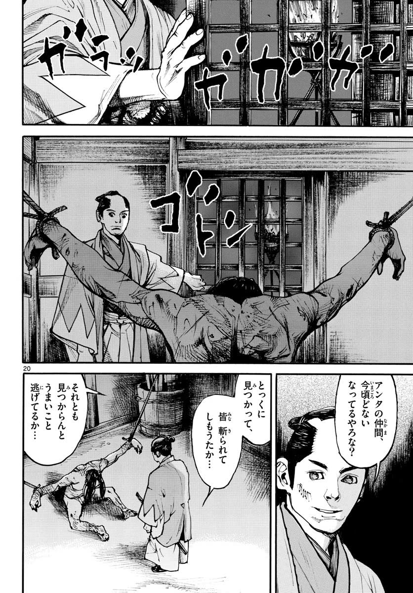 Asagiro - Asagi Ookami Chapter 151 20ページ