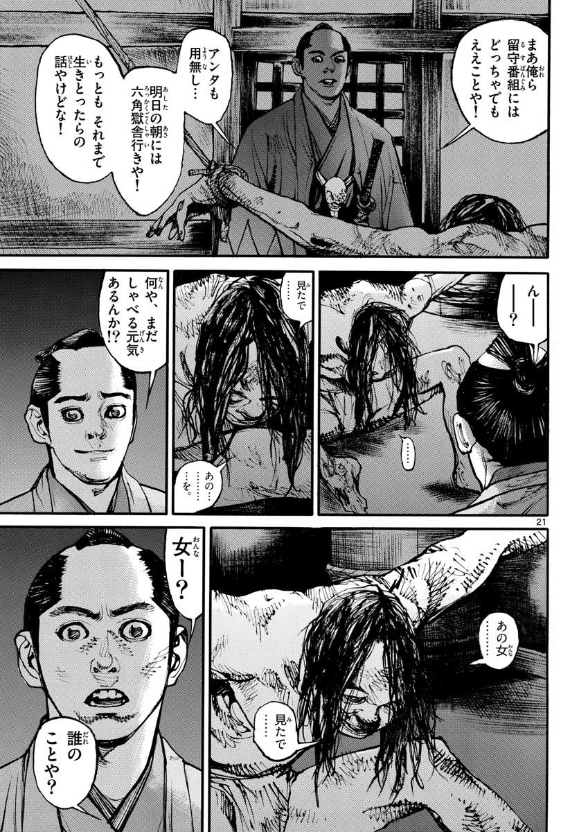 Asagiro - Asagi Ookami Chapter 151 21ページ
