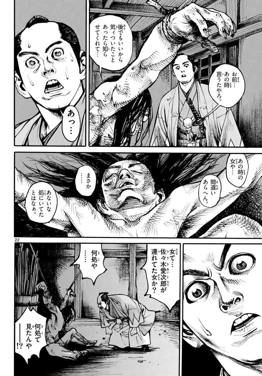 Asagiro - Asagi Ookami Chapter 151 22ページ