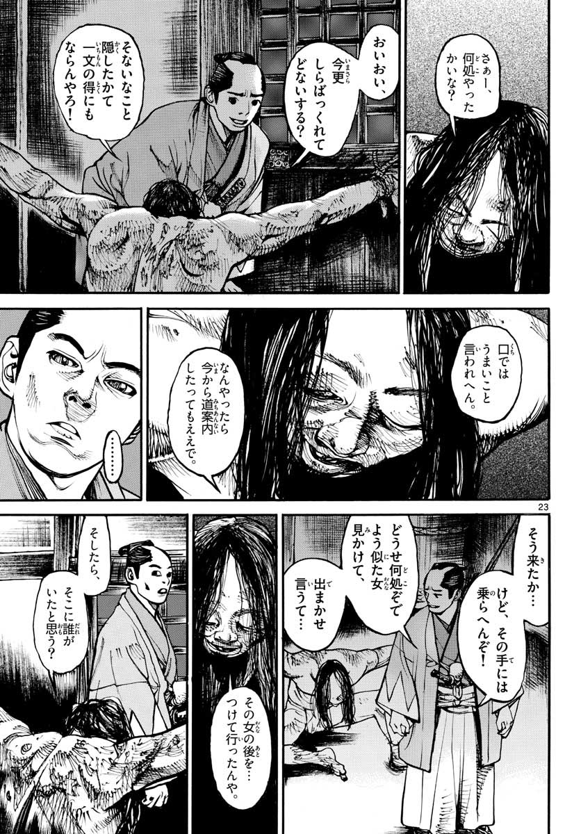Asagiro - Asagi Ookami Chapter 151 23ページ