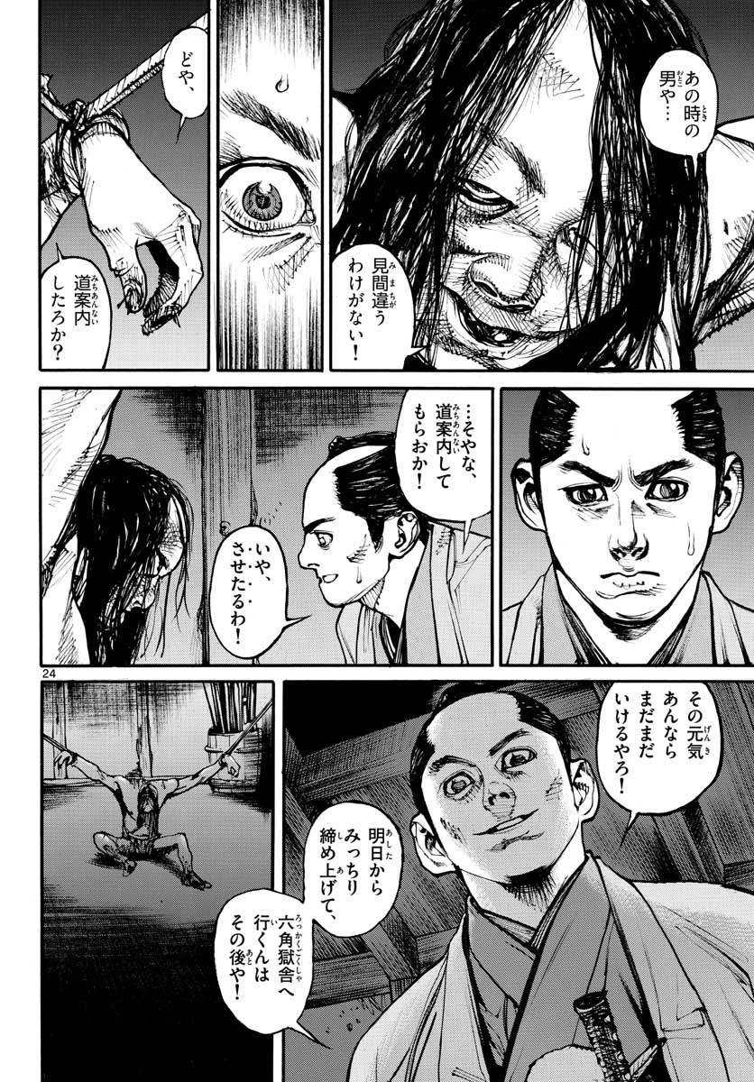 Asagiro - Asagi Ookami Chapter 151 24ページ
