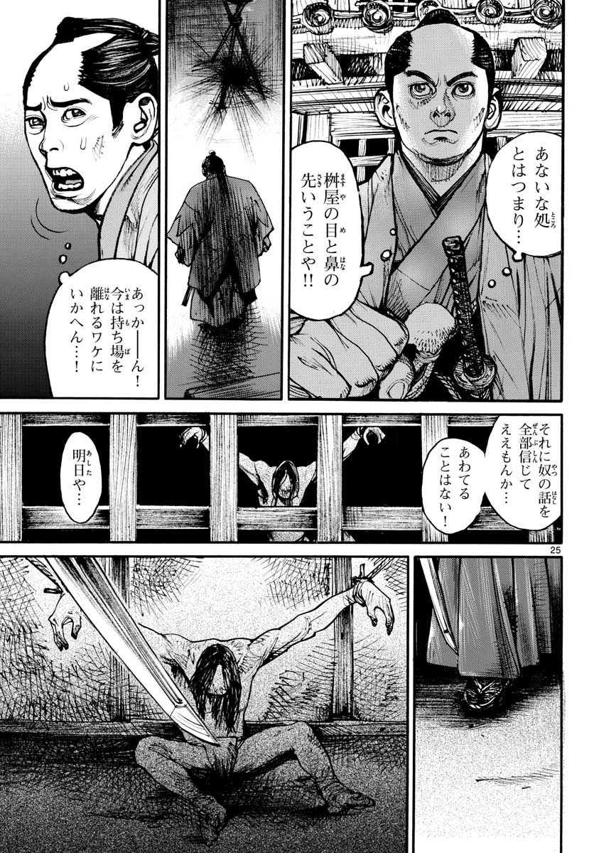 Asagiro - Asagi Ookami Chapter 151 25ページ