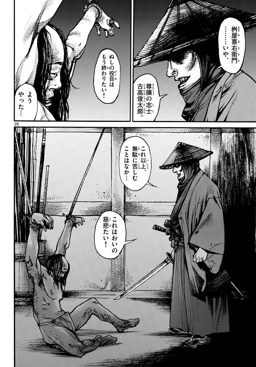 Asagiro - Asagi Ookami Chapter 151 26ページ