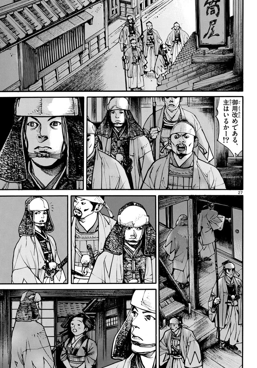 Asagiro - Asagi Ookami Chapter 151 27ページ