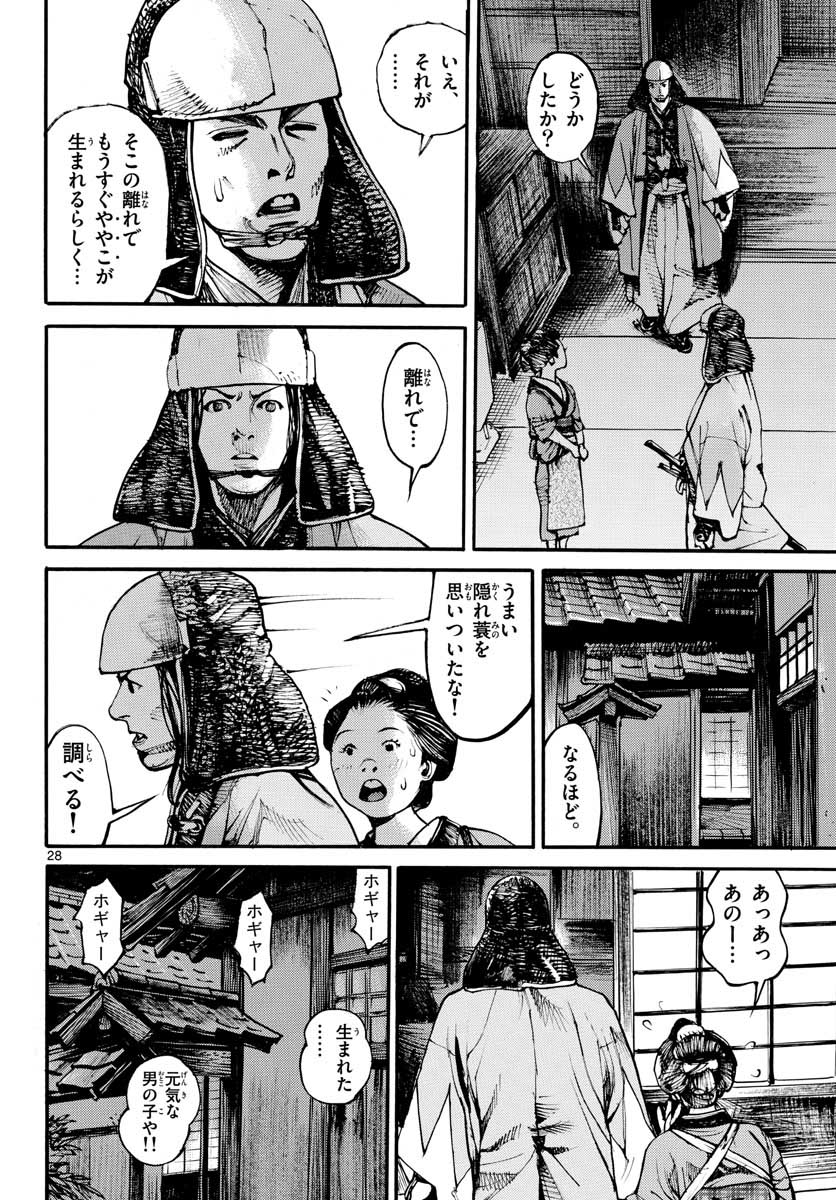Asagiro - Asagi Ookami Chapter 151 28ページ