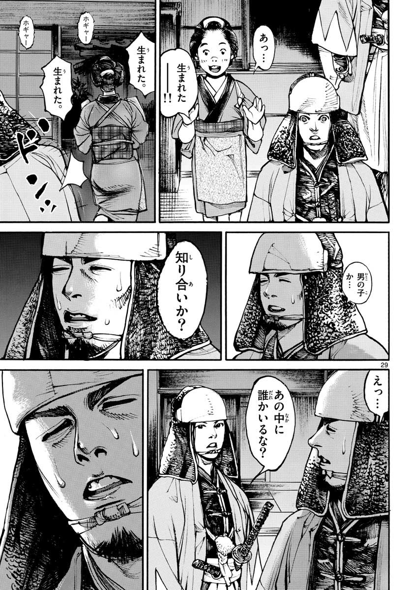 Asagiro - Asagi Ookami Chapter 151 29ページ