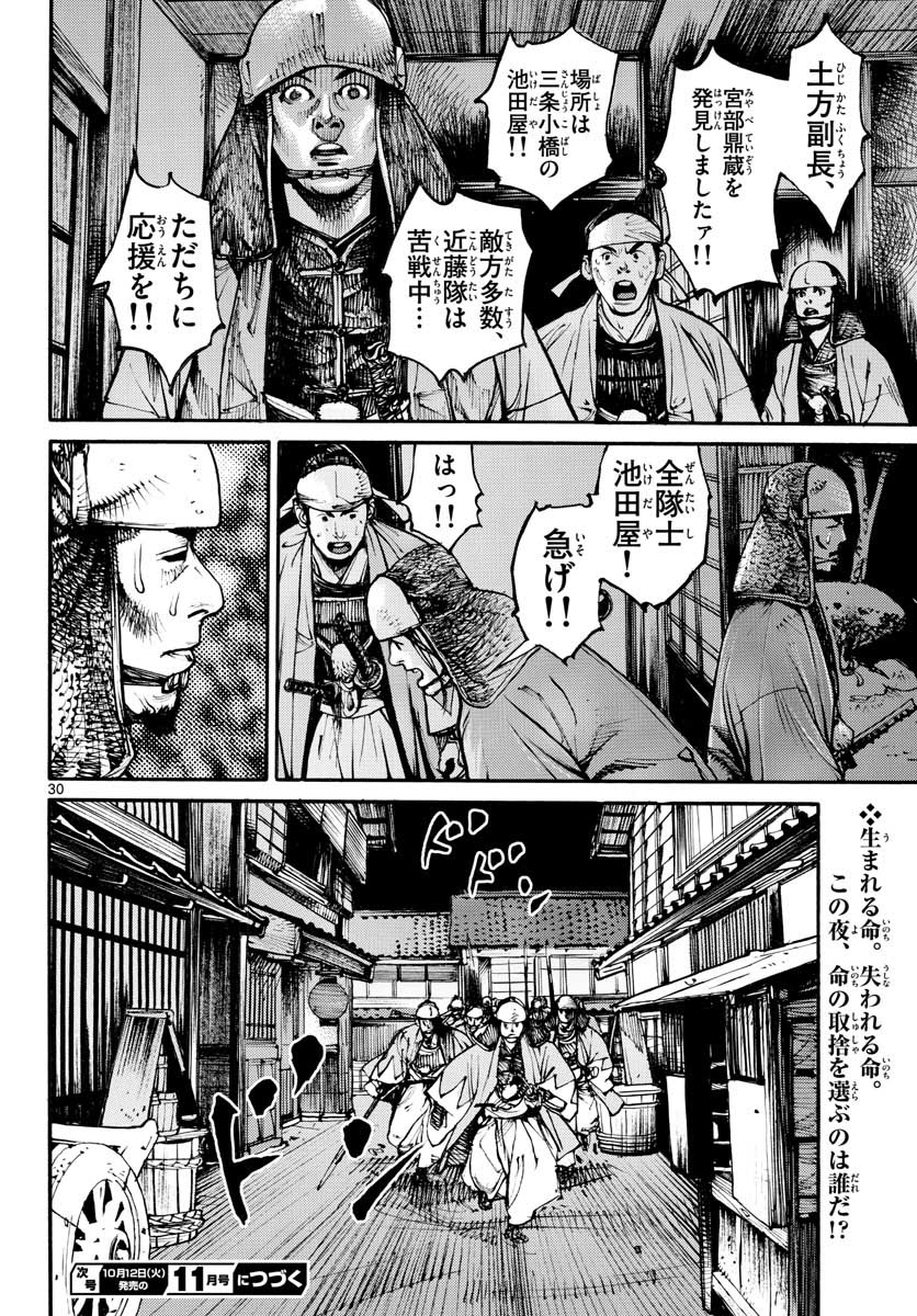 Asagiro - Asagi Ookami Chapter 151 30ページ