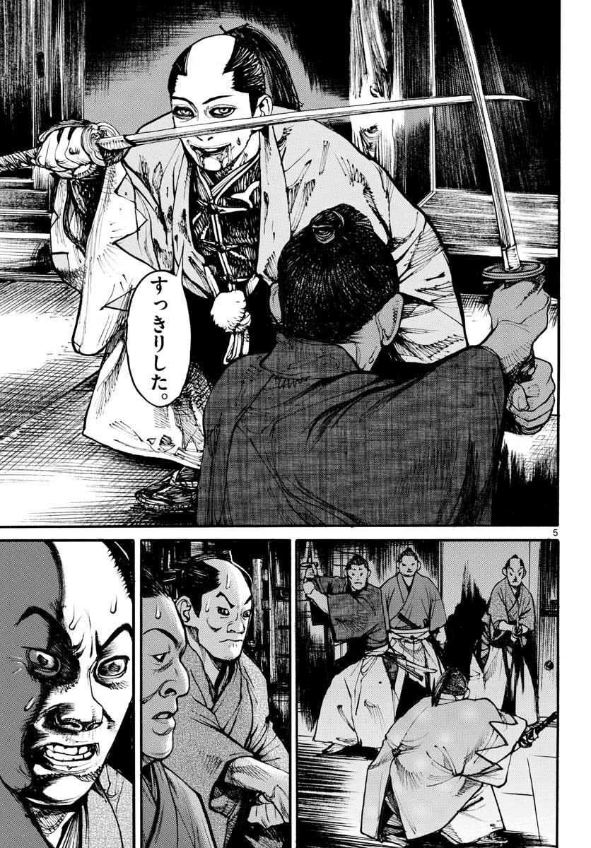 Asagiro - Asagi Ookami Chapter 151 5ページ