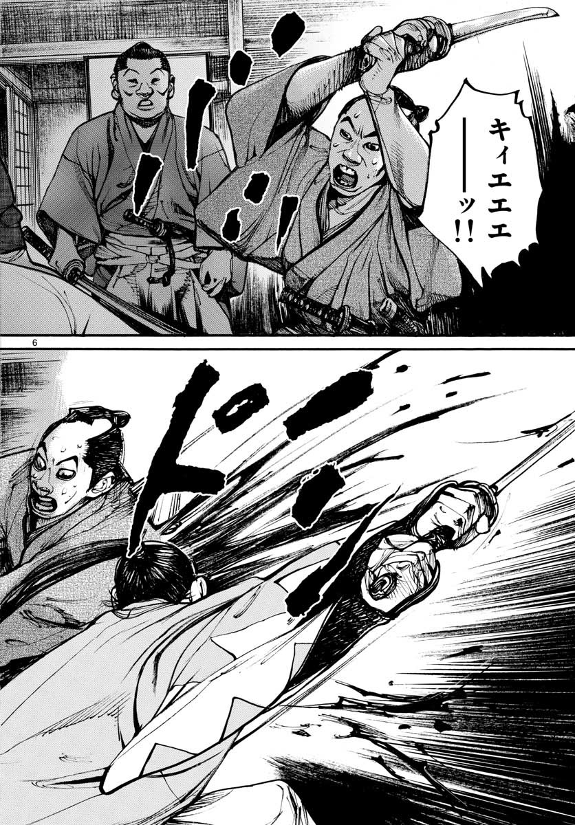 Asagiro - Asagi Ookami Chapter 151 6ページ