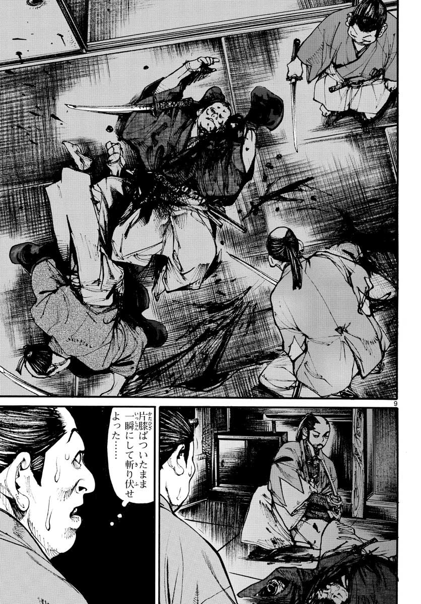 Asagiro - Asagi Ookami Chapter 151 9ページ