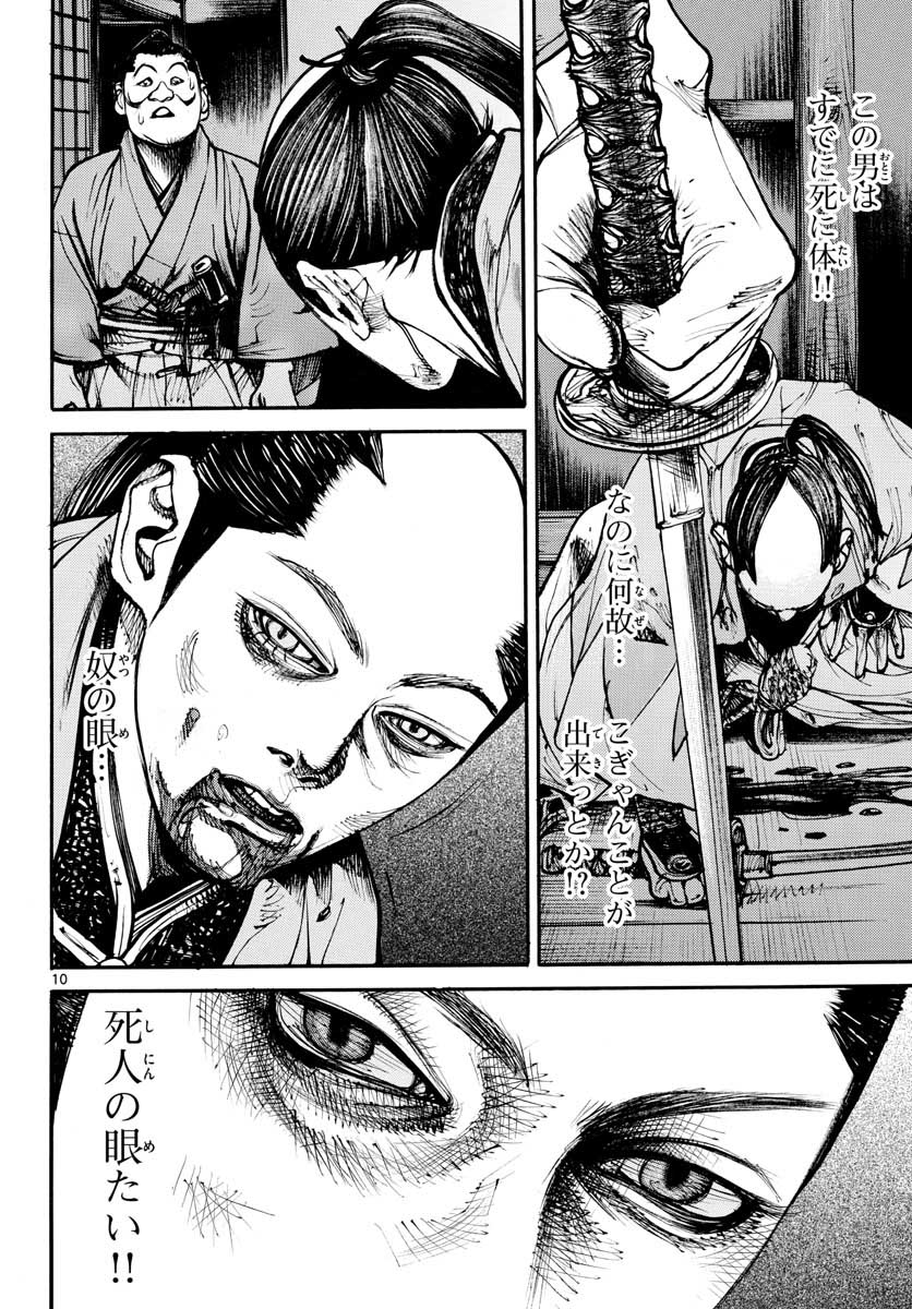 Asagiro - Asagi Ookami Chapter 151 10ページ