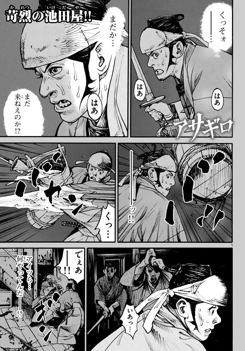 Asagiro - Asagi Ookami Chapter 152 1ページ