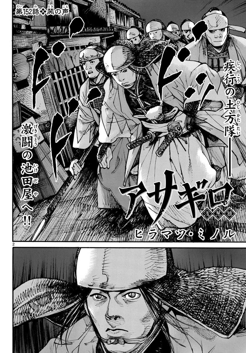 Asagiro - Asagi Ookami Chapter 152 2ページ
