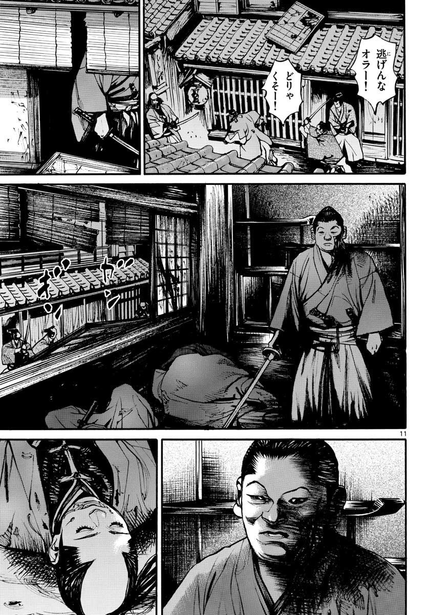 Asagiro - Asagi Ookami Chapter 152 11ページ