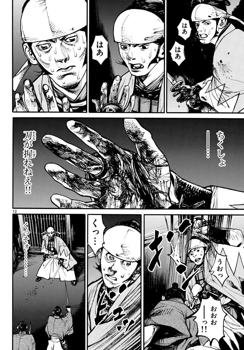 Asagiro - Asagi Ookami Chapter 152 12ページ