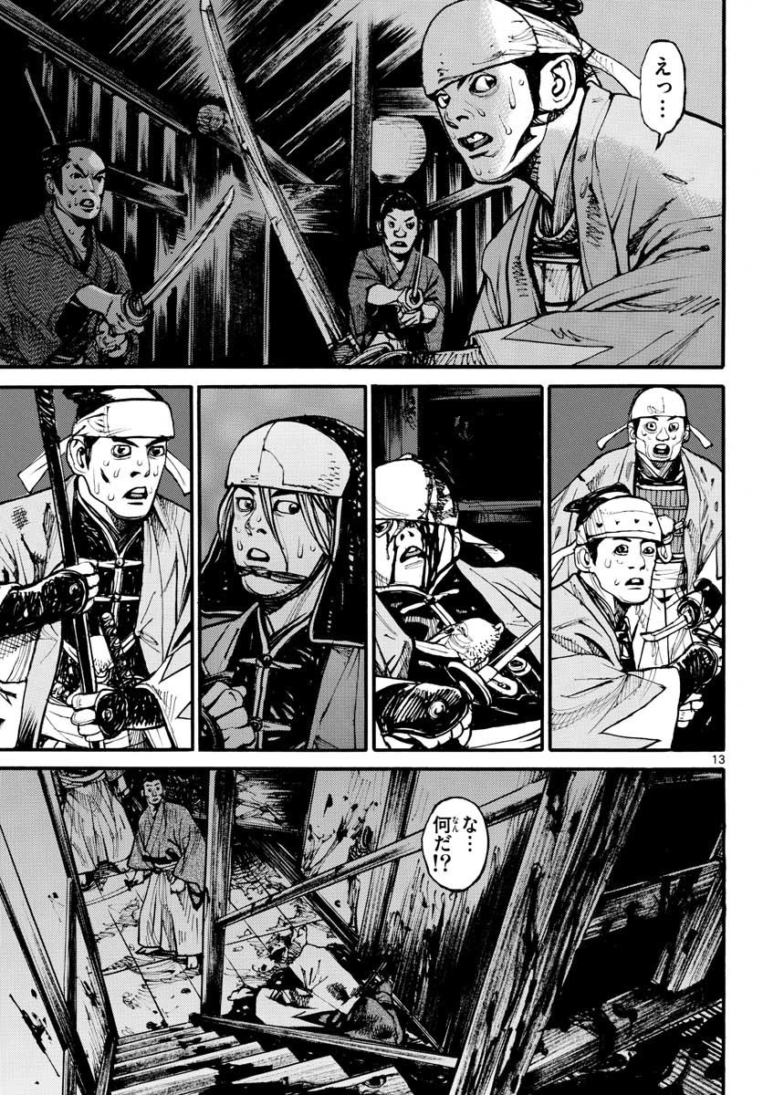 Asagiro - Asagi Ookami Chapter 152 13ページ